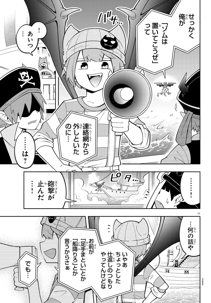 魔界の主役は我々だ！ 第184話 - Page 11