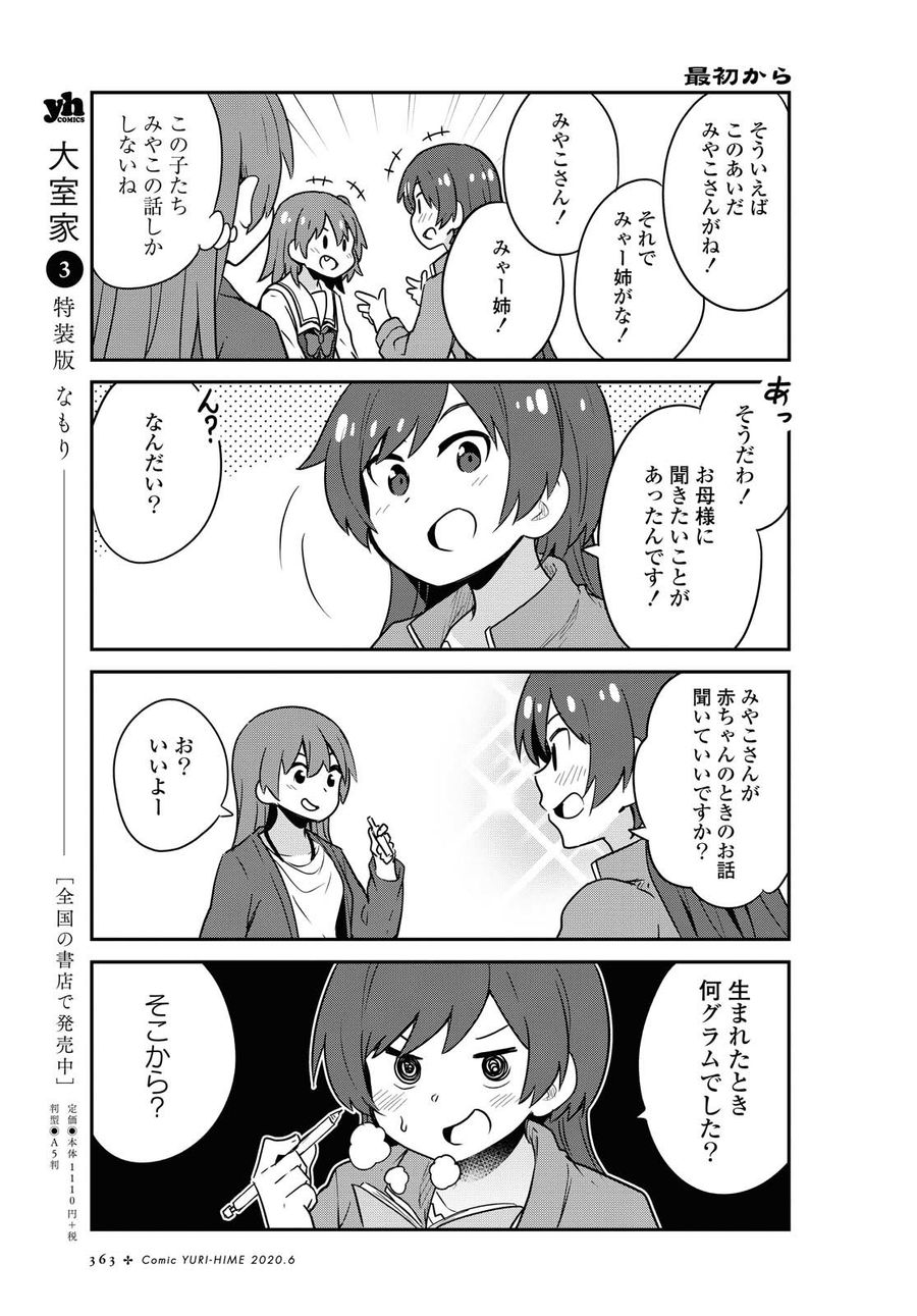 Wataten! An Angel Flew Down to Me 私に天使が舞い降りた！ 第65話 - Page 9