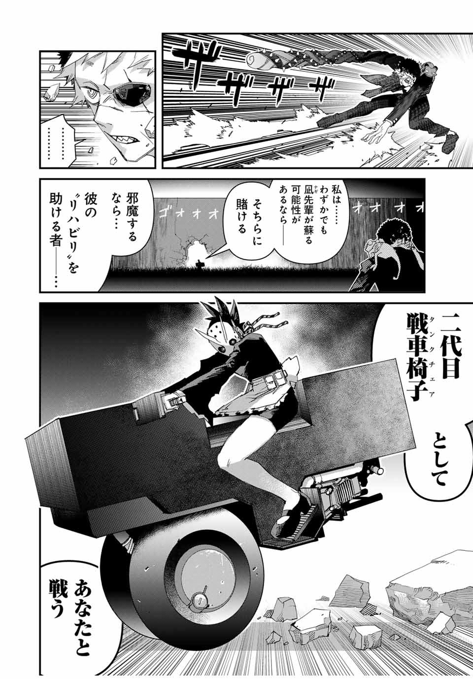 戦車椅子-TANK CHAIR- 第34話 - Page 12