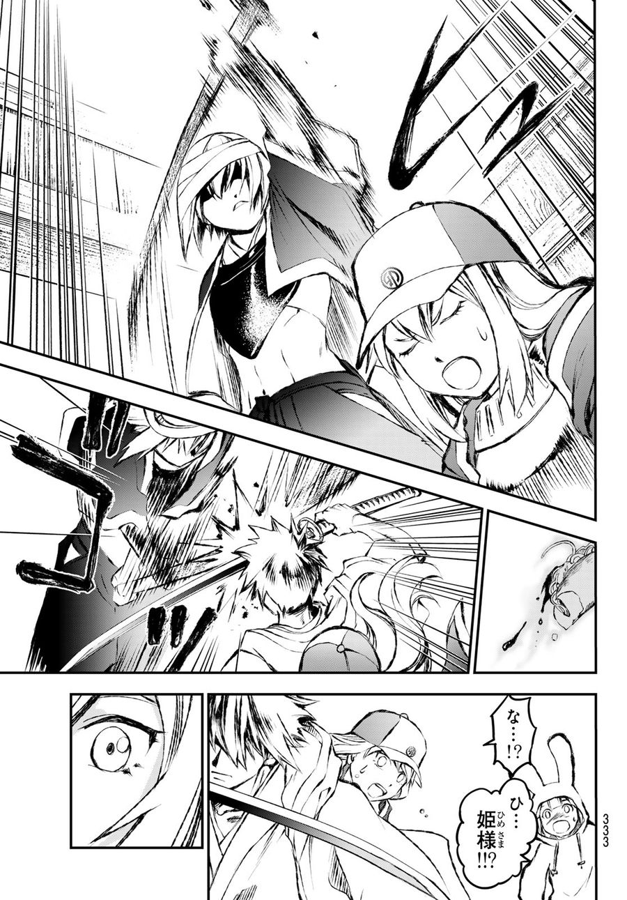 獣心のカタナ 第12話 - Page 19