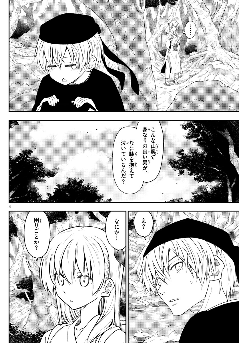 トニカクカワイイ 第199話 - Page 4