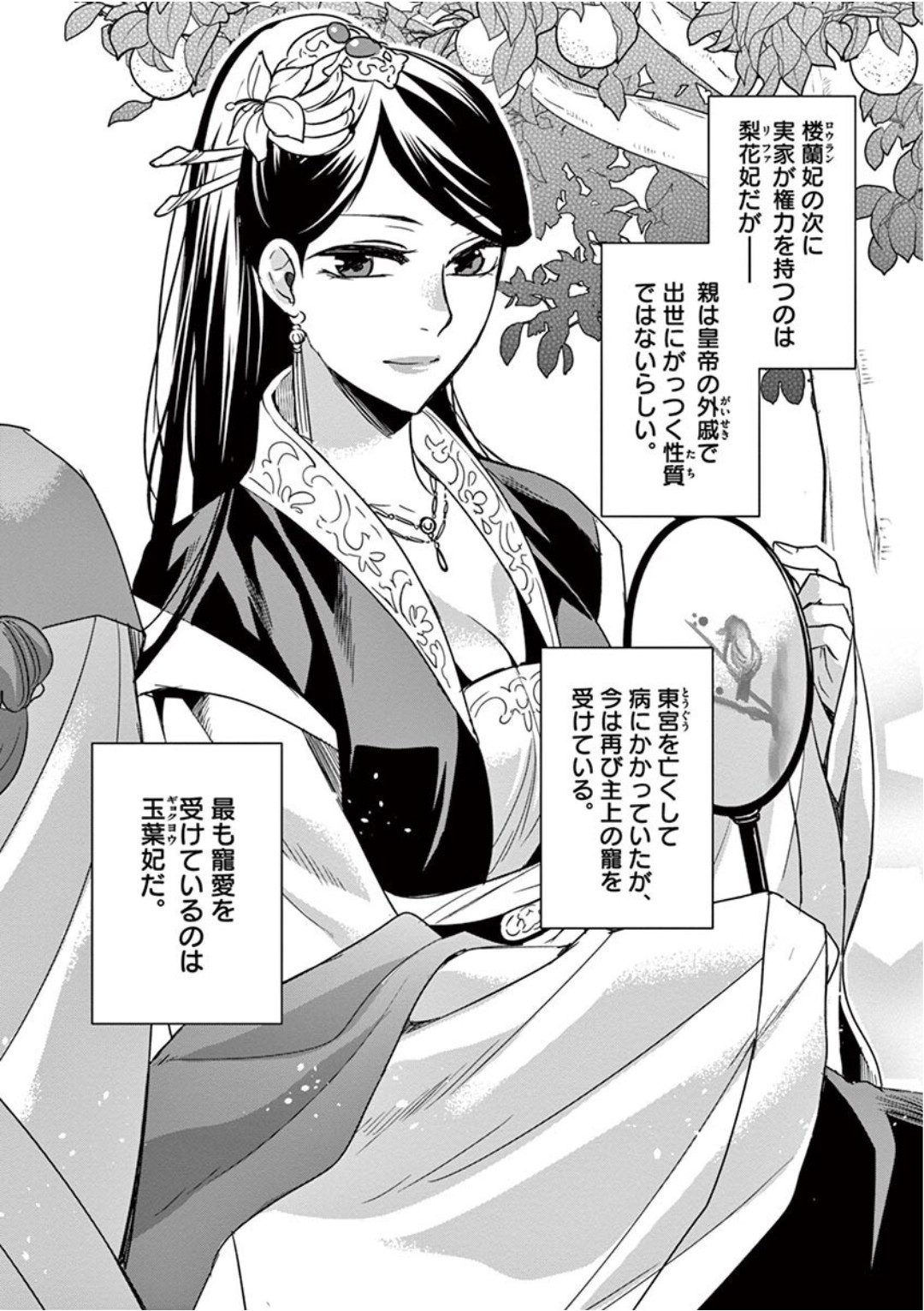 薬屋のひとりごと～猫猫の後宮謎解き手帳～ The Apothecarys Monologue (KURATA Minoji) 第39話 - Page 8