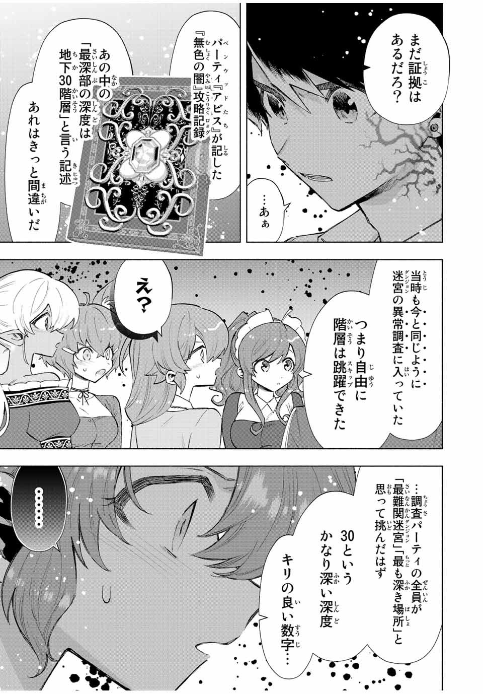 Aランクパーティを離脱した俺は、元教え子たちと迷宮深部を目指す 第71話 - Page 11