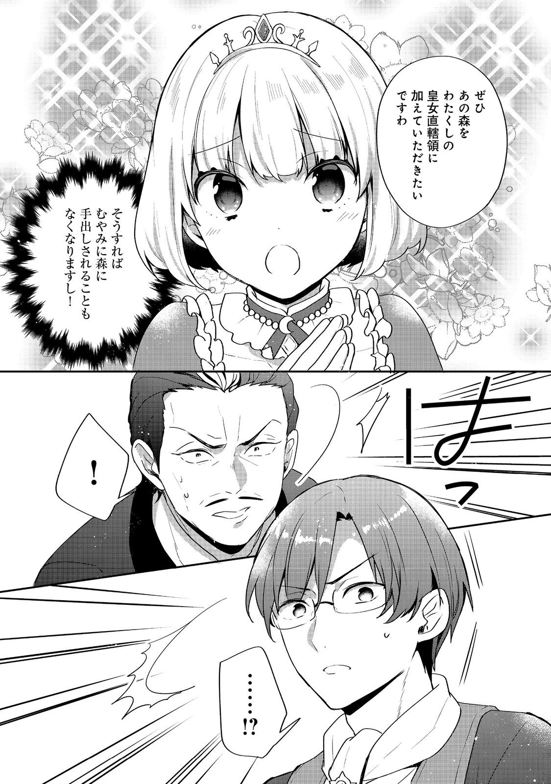 ティアムーン帝国物語 ～断頭台から始まる、姫の転生逆転ストーリー～ 第28話 - Page 11