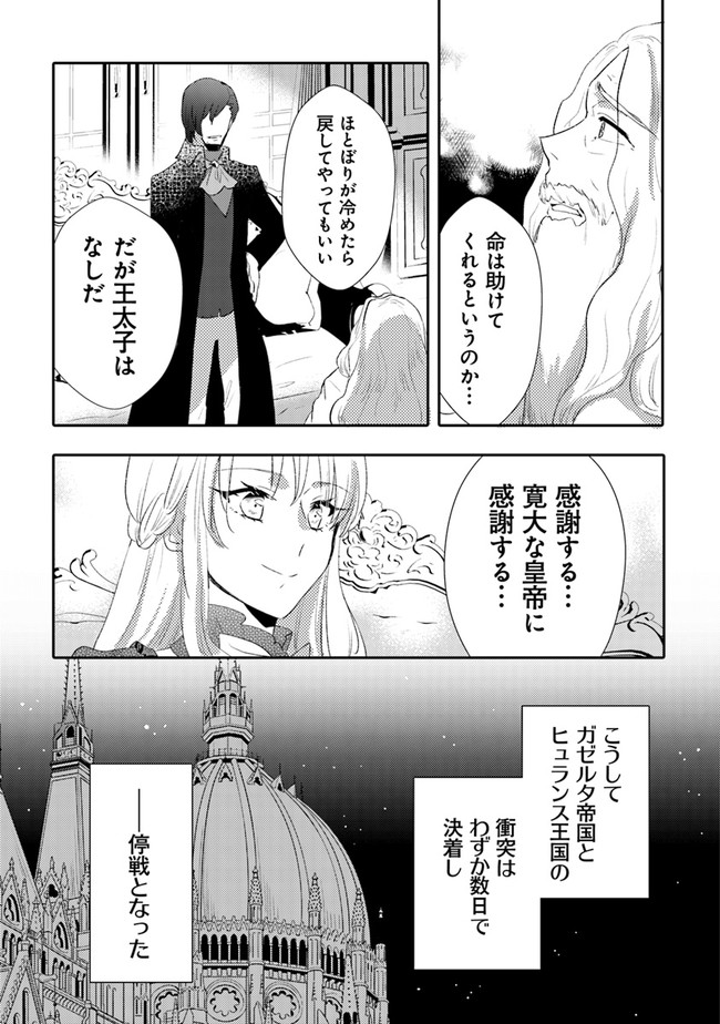 悪役令嬢が恐怖の覇王と政略結婚する罰は甘すぎませんか!? 第12話 - Page 15