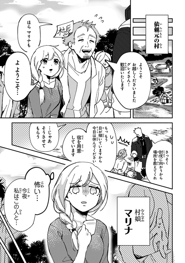 悪人面したＢ級冒険者 主人公とその幼馴染たちのパパになる 第2話 - Page 7