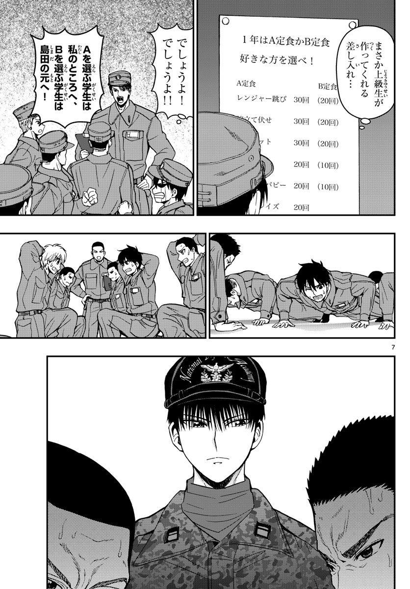 あおざくら防衛大学校物語 第138話 - Page 7