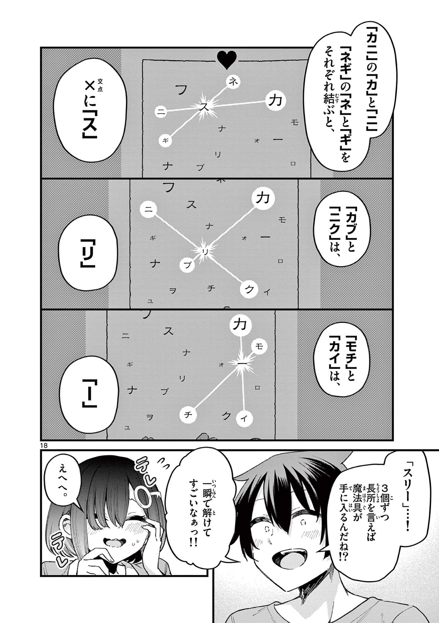 私と脱出しませんか？ 第8話 - Page 18