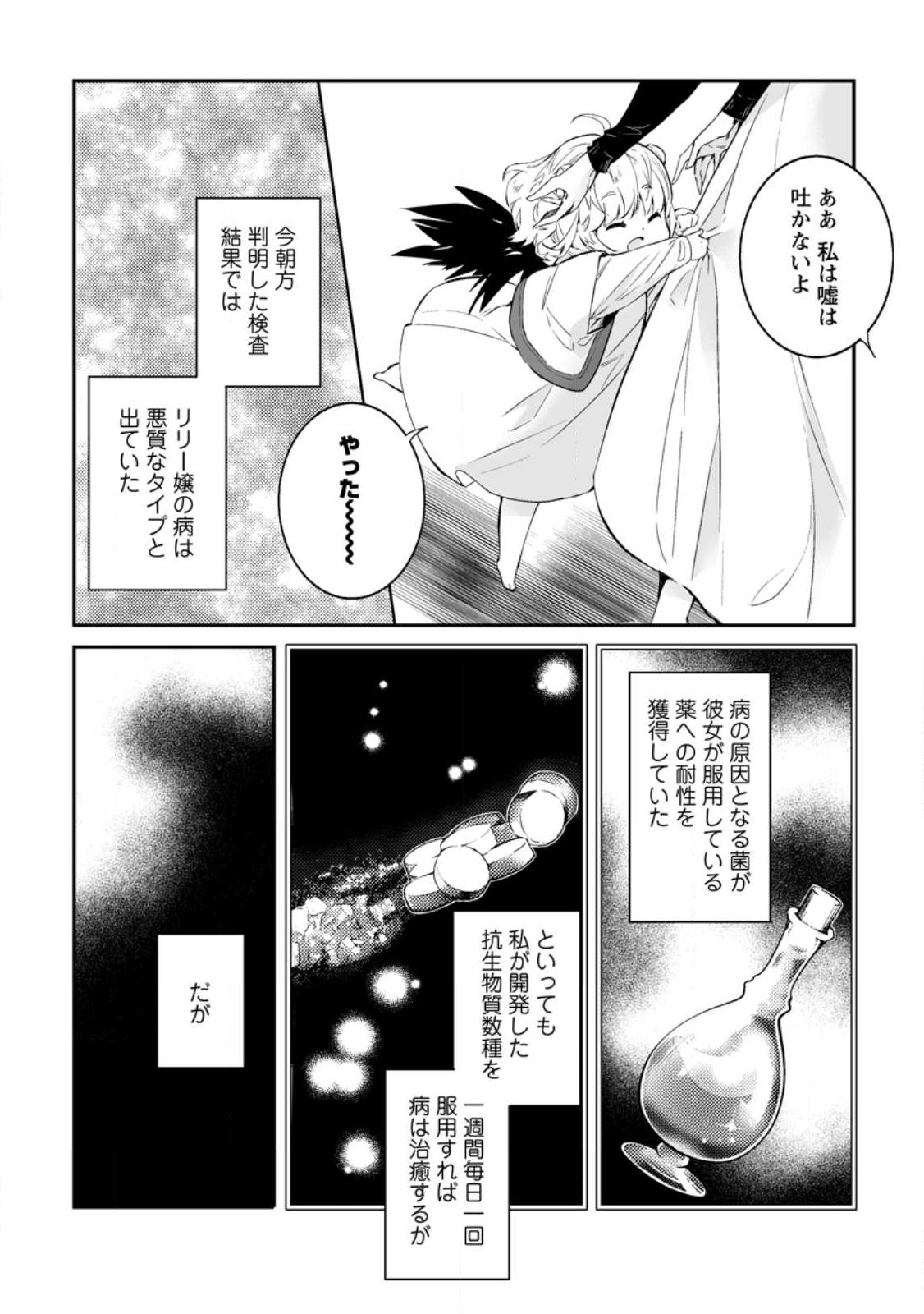 白衣の英雄 第25.2話 - Page 3