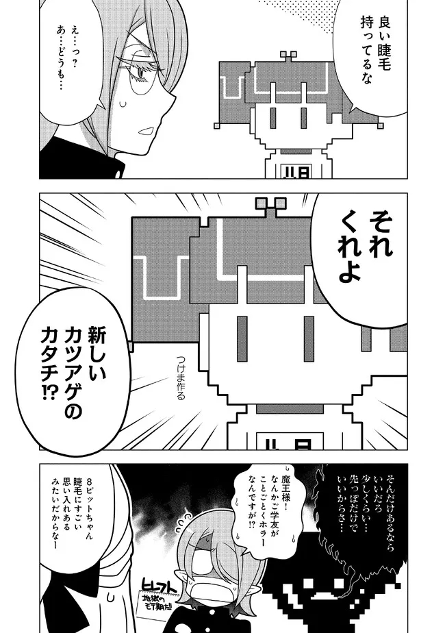 格ゲ女学園 第14話 - Page 6