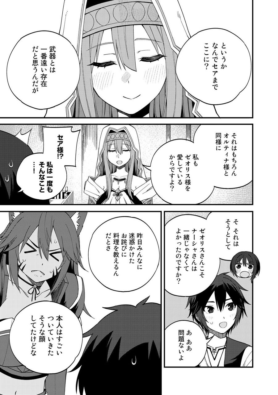 奴隷商人しか選択肢がないですよ?～ハーレム?なにそれおいしいの?～ 第34話 - Page 7