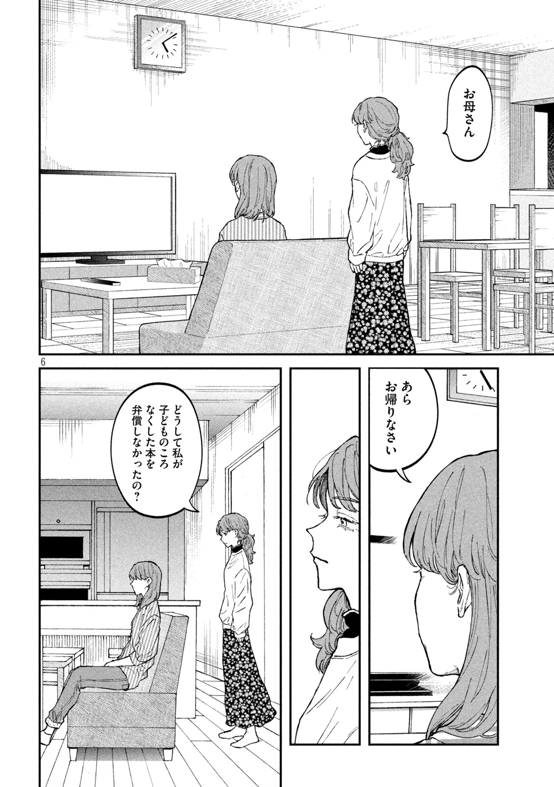 税金で買った本 第28話 - Page 6