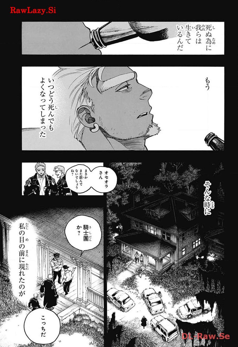 青の祓魔師 第148話 - Page 7