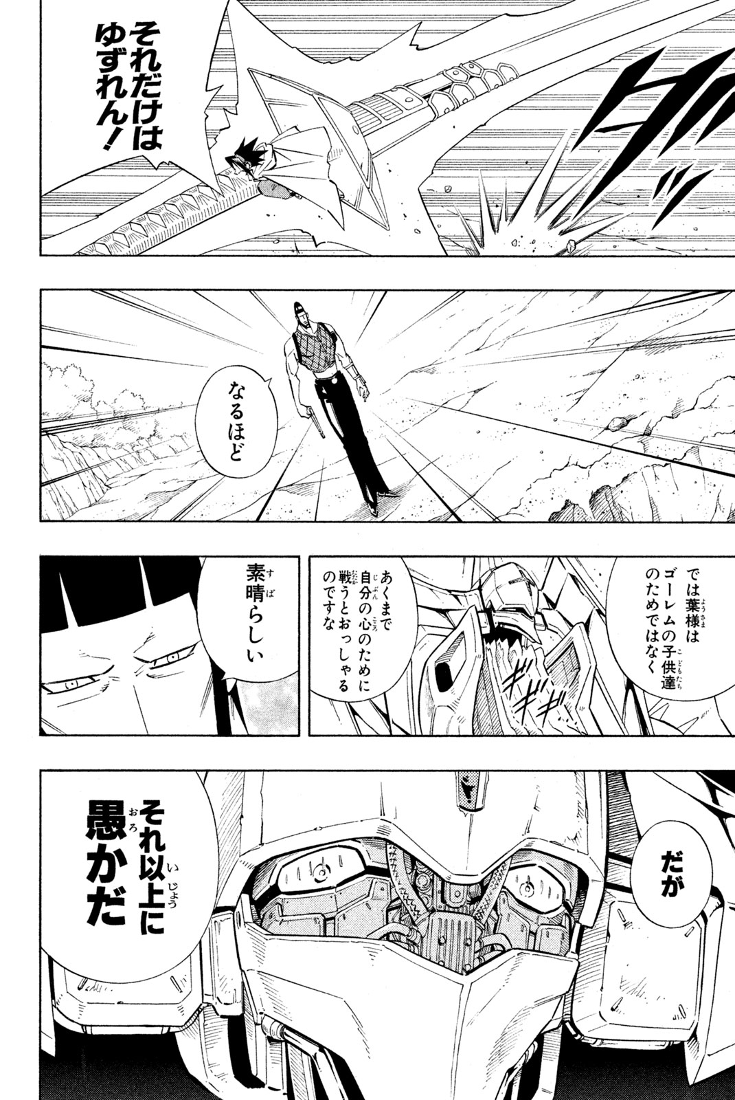 シャーマンキングザスーパースター 第216話 - Page 8
