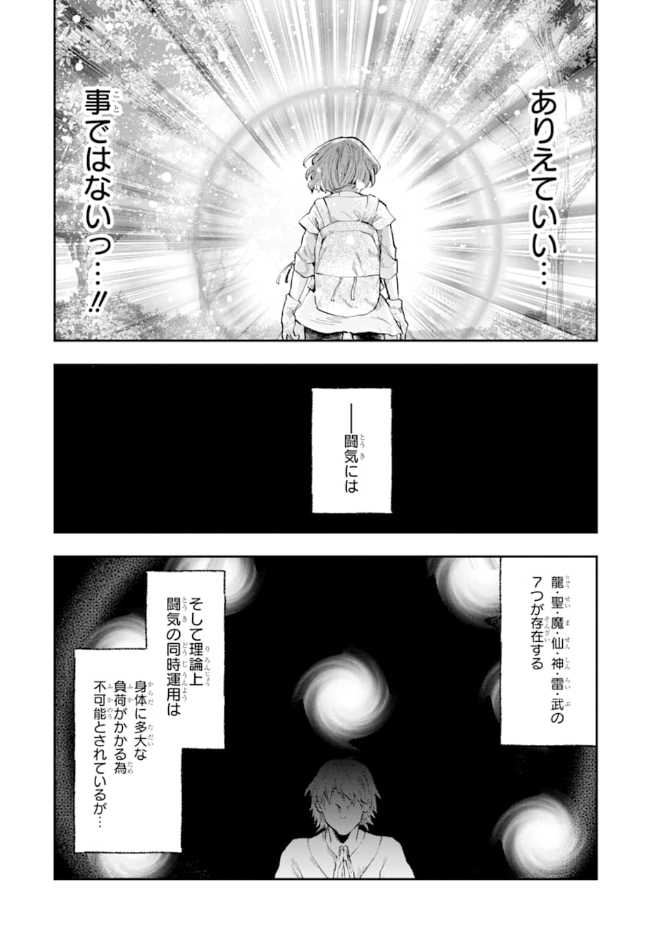 その劣等騎士、レベル999 第6話 - Page 12