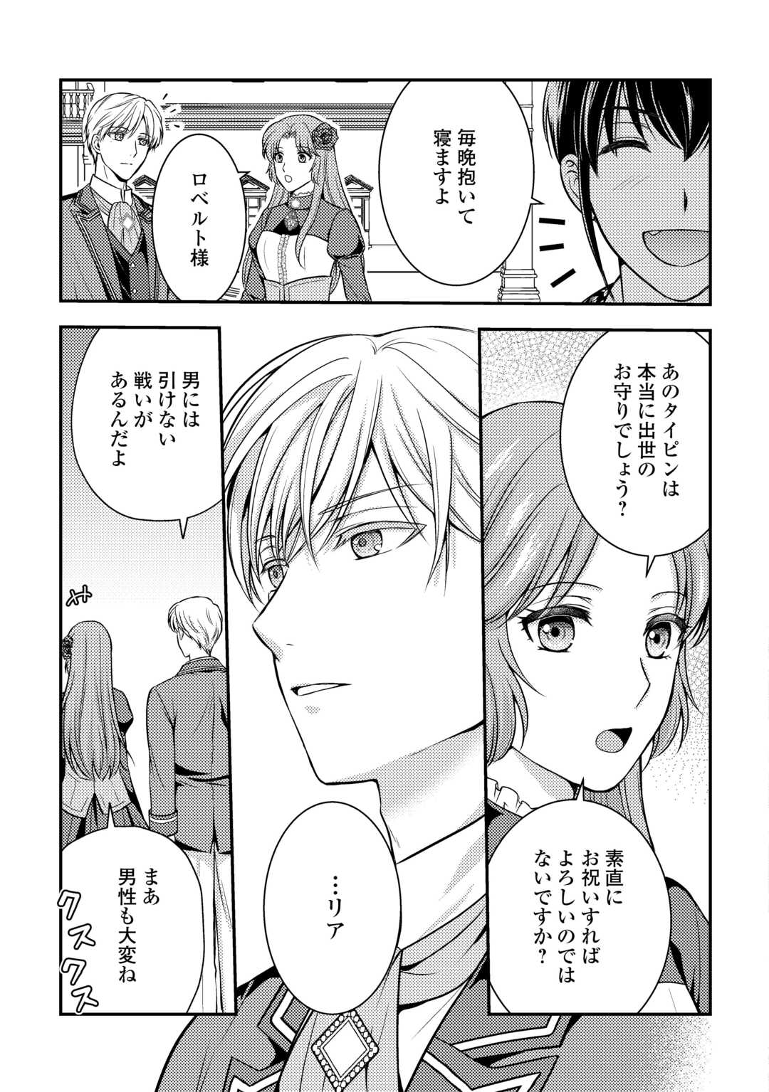 可愛い義妹が婚約破棄されたらしいので、今から「御礼」に参ります。 第9話 - Page 7