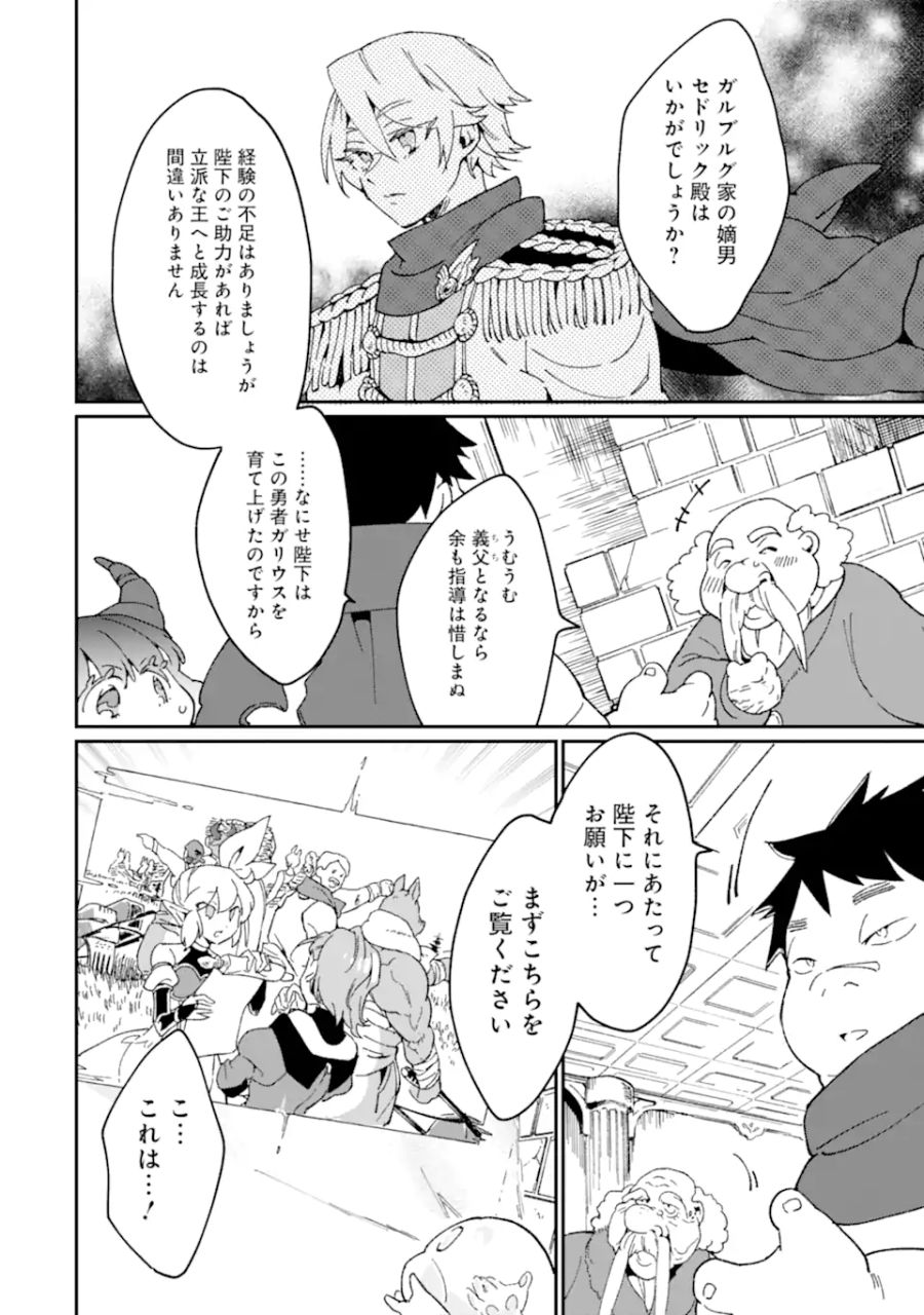 最強勇者はお払い箱→魔王になったらずっと俺の無双ターン 第40.2話 - Page 5