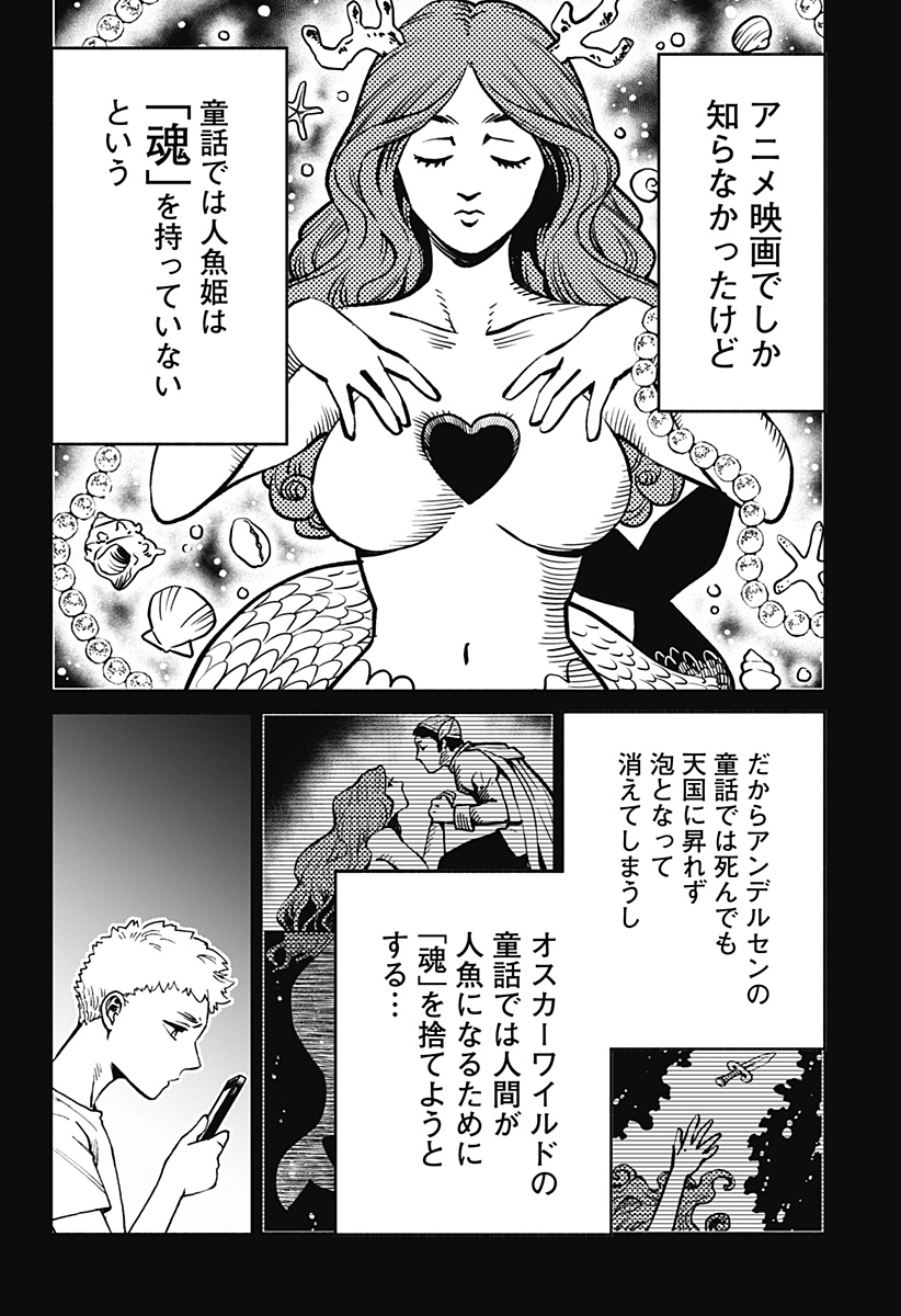 ぼくと海彼女 第8話 - Page 2