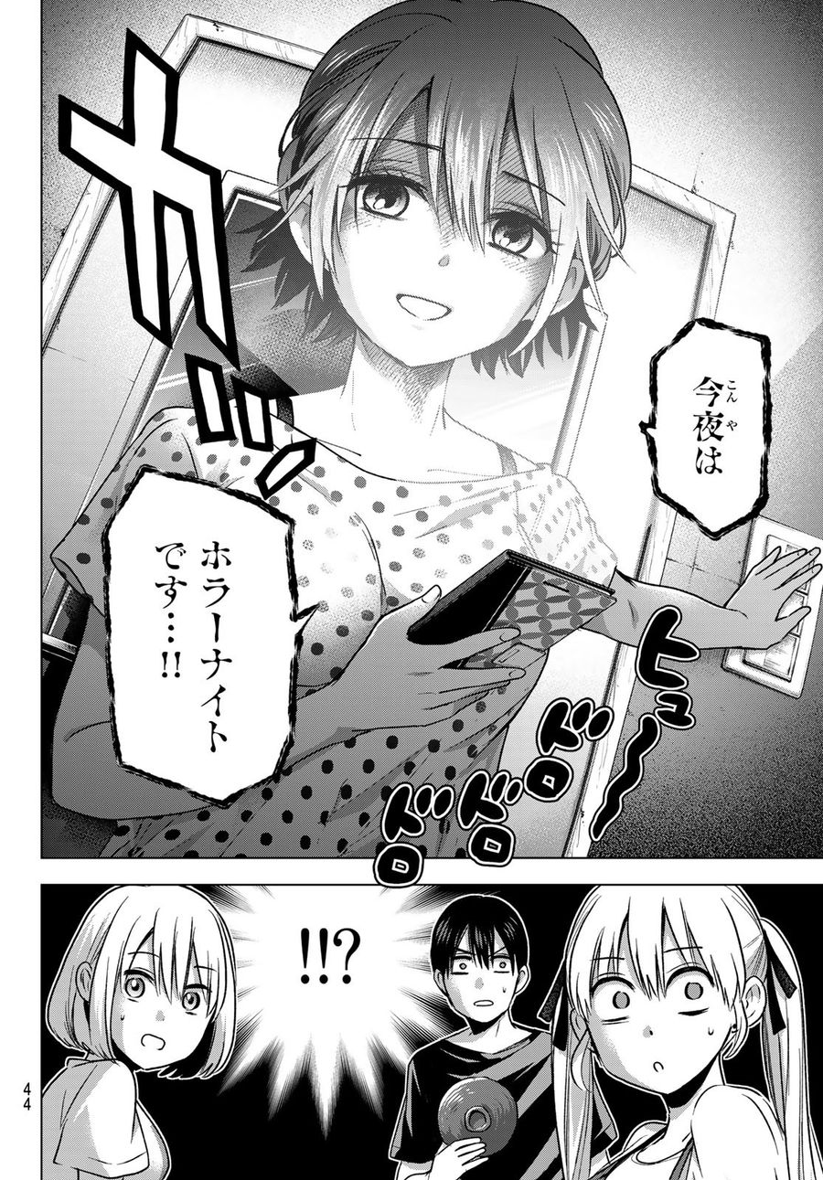 カッコウの許嫁 第58話 - Page 2