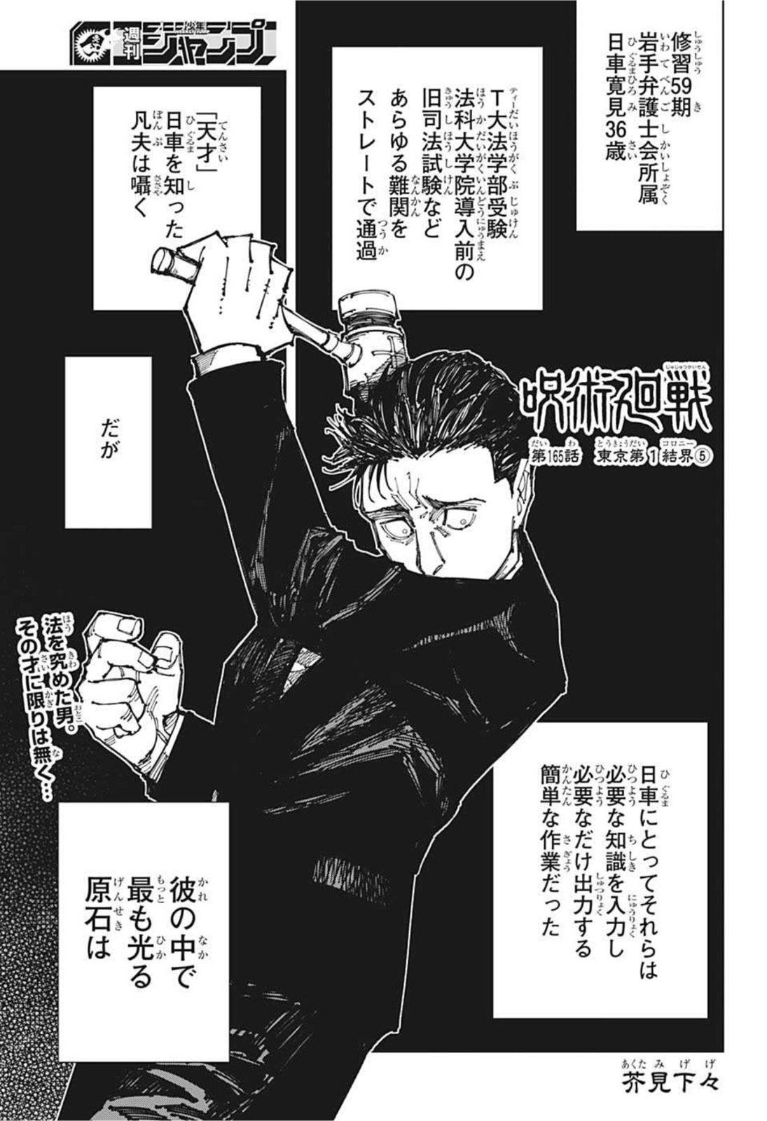 呪術廻戦 第165話 - Page 1