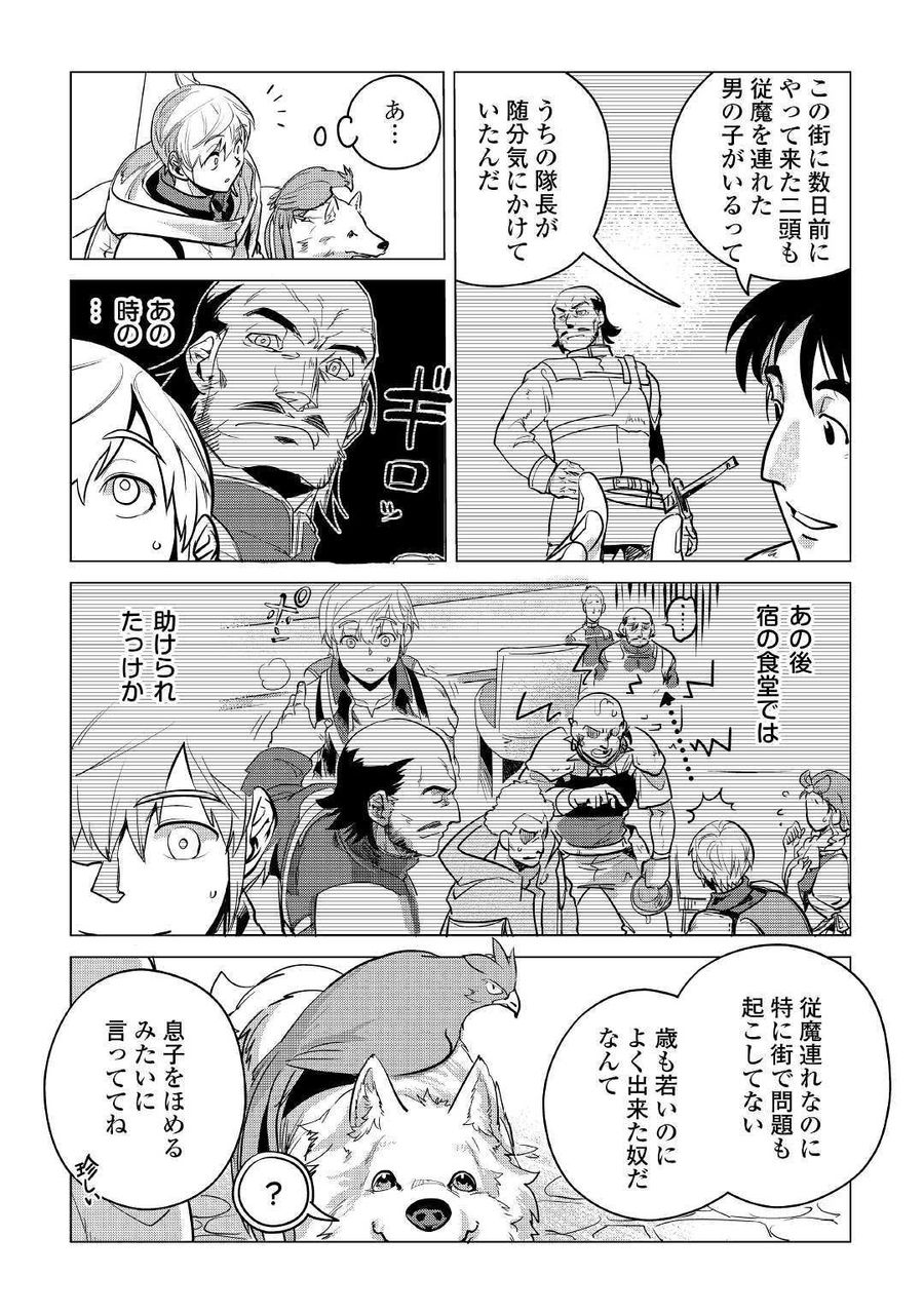 もふもふと異世界でスローライフを目指します！ 第8話 - Page 20