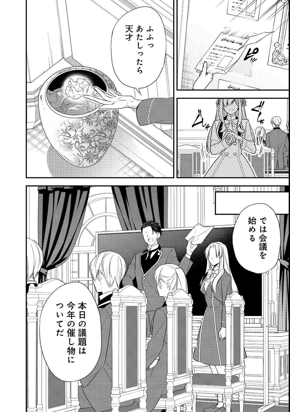 断罪された悪役令嬢は、逆行して完璧な悪女を目指す 第7話 - Page 14