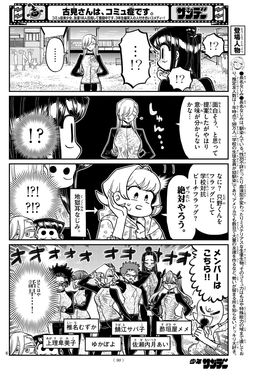 古見さんは、コミュ症です 第381話 - Page 6