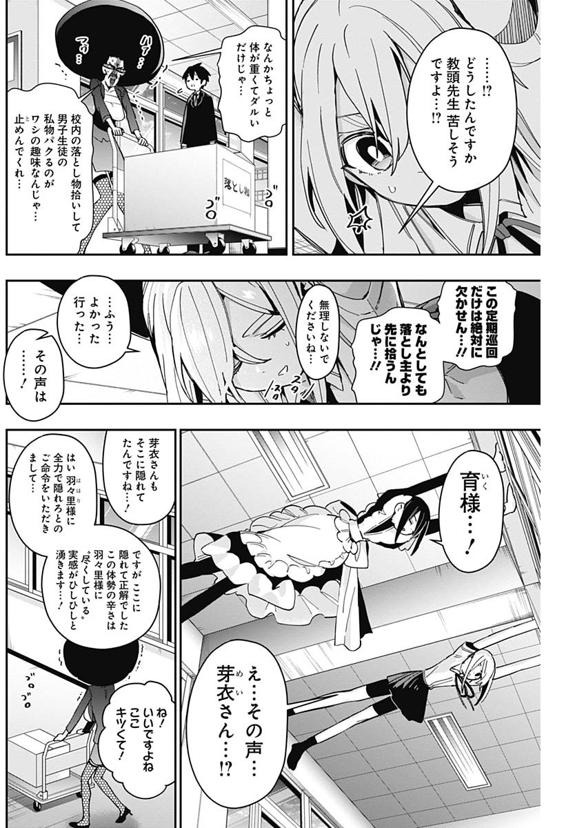 君のことが大大大大大好きな100人の彼女 第46話 - Page 6