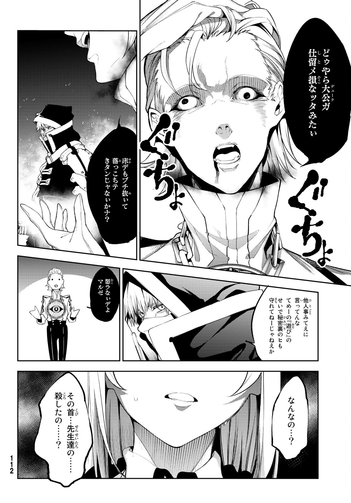 杖と剣のウィストリア 第16話 - Page 28