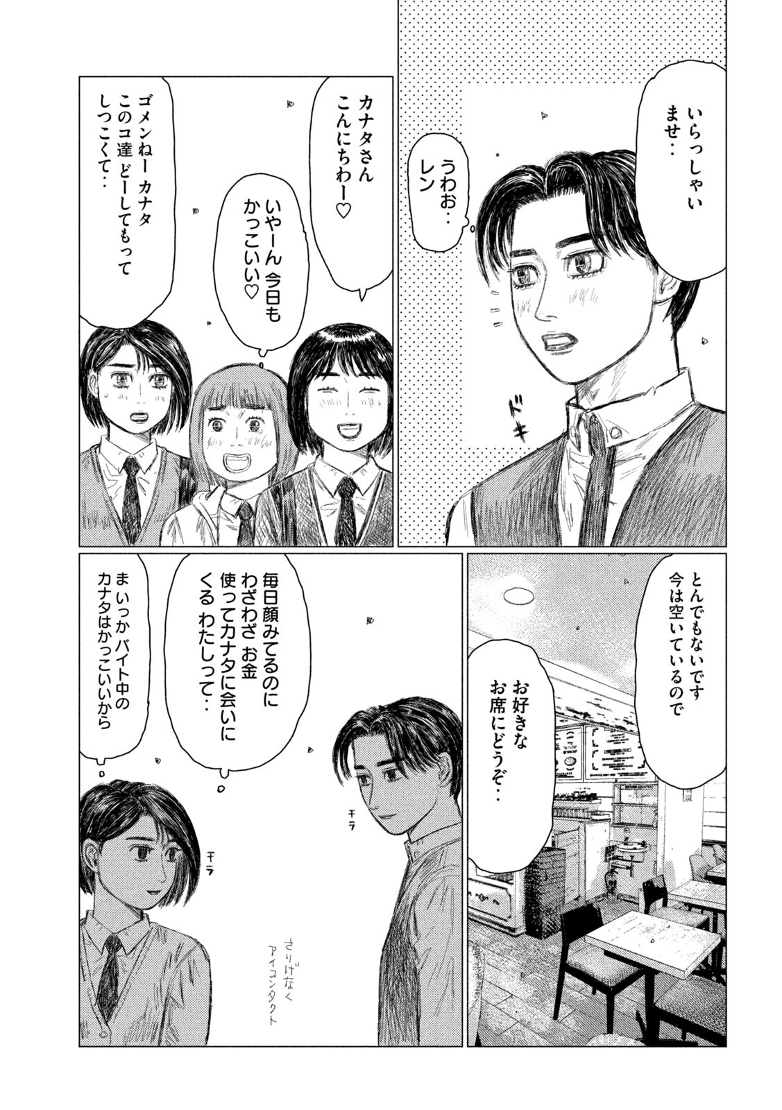 MFゴースト 第210話 - Page 7