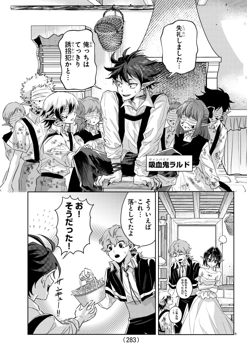宝血のロニー 第15話 - Page 9