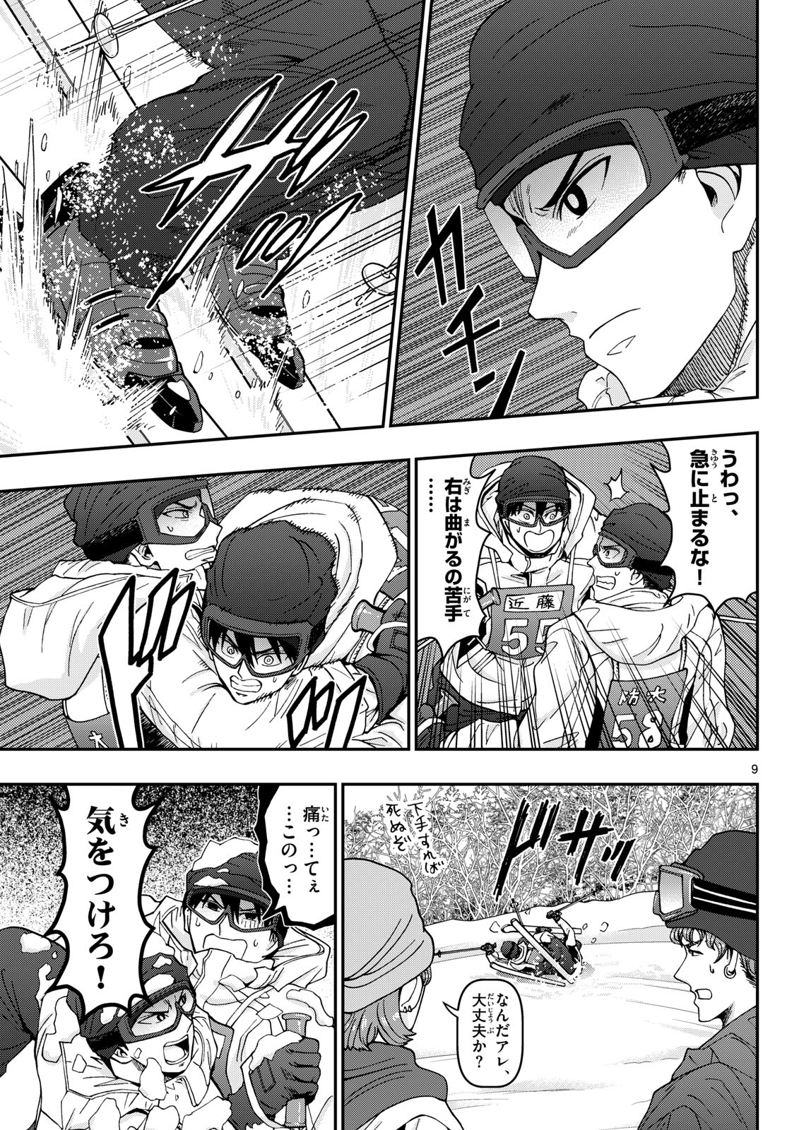 あおざくら防衛大学校物語 第321話 - Page 9