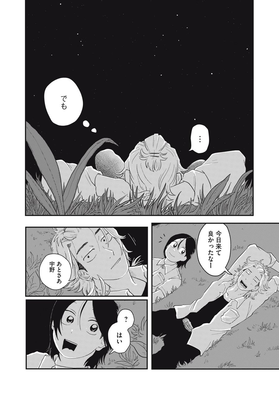 君と宇宙を歩くために 第4.2話 - Page 16