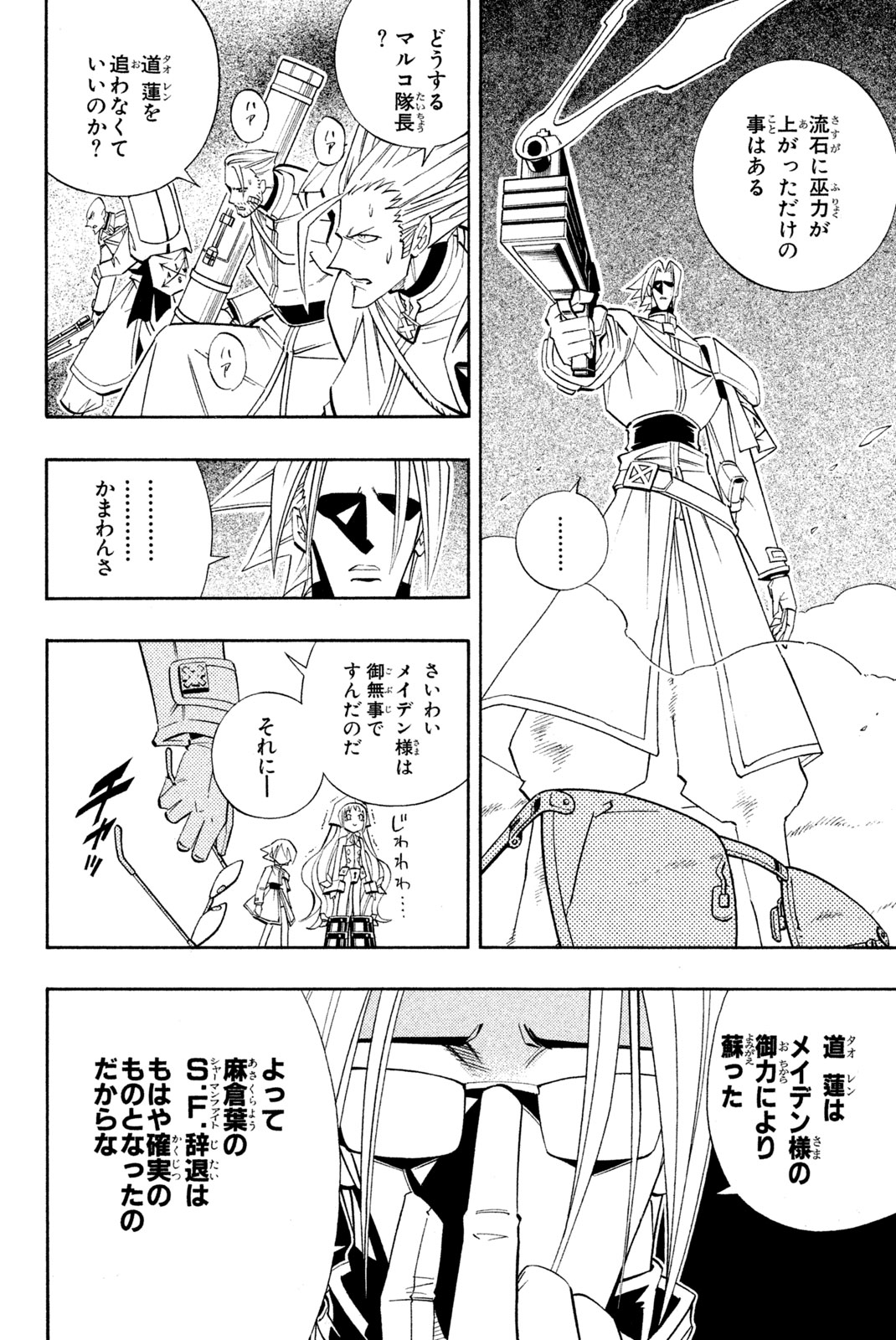 シャーマンキングザスーパースター 第181話 - Page 2