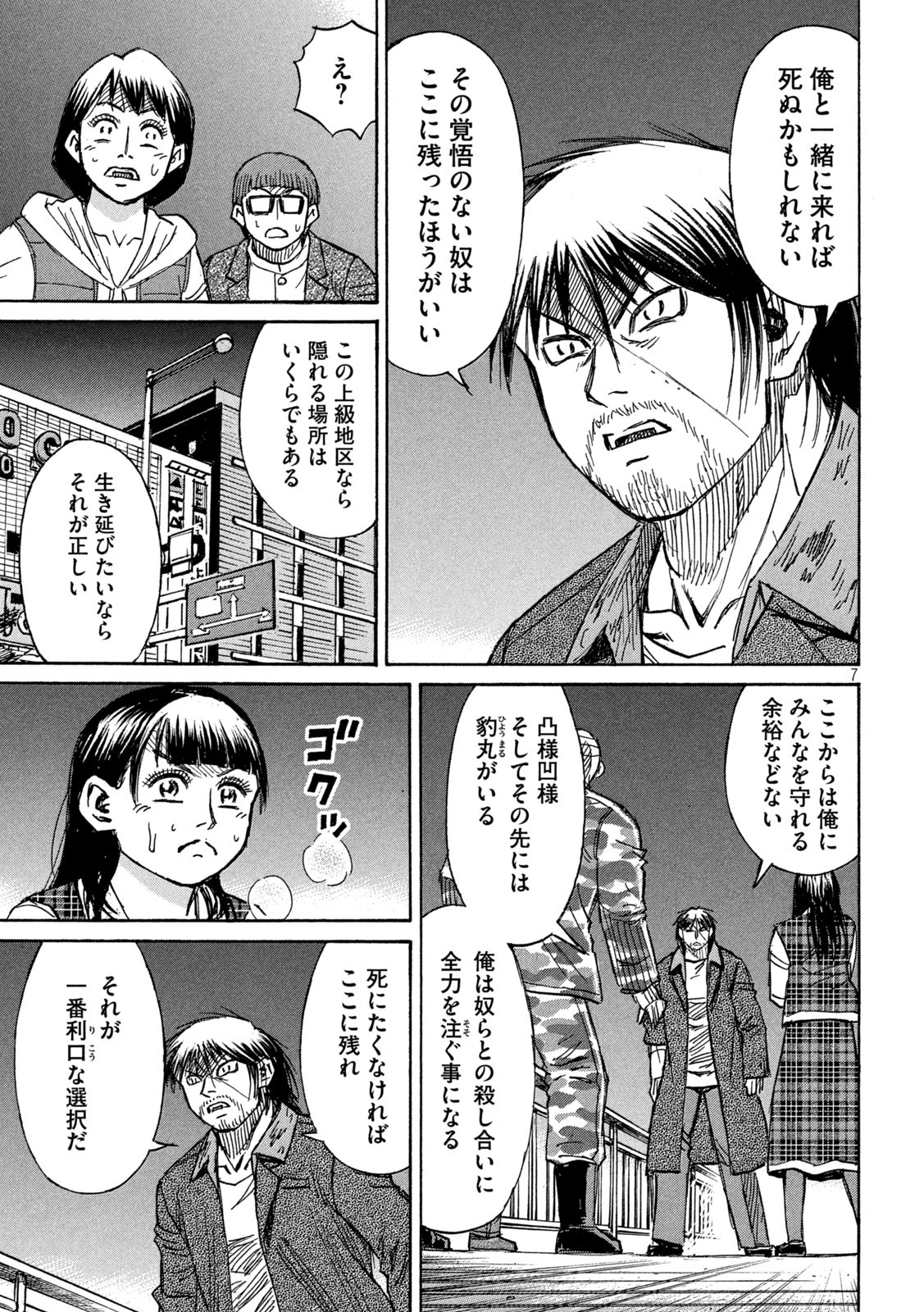 彼岸島 48日後… 第300話 - Page 7