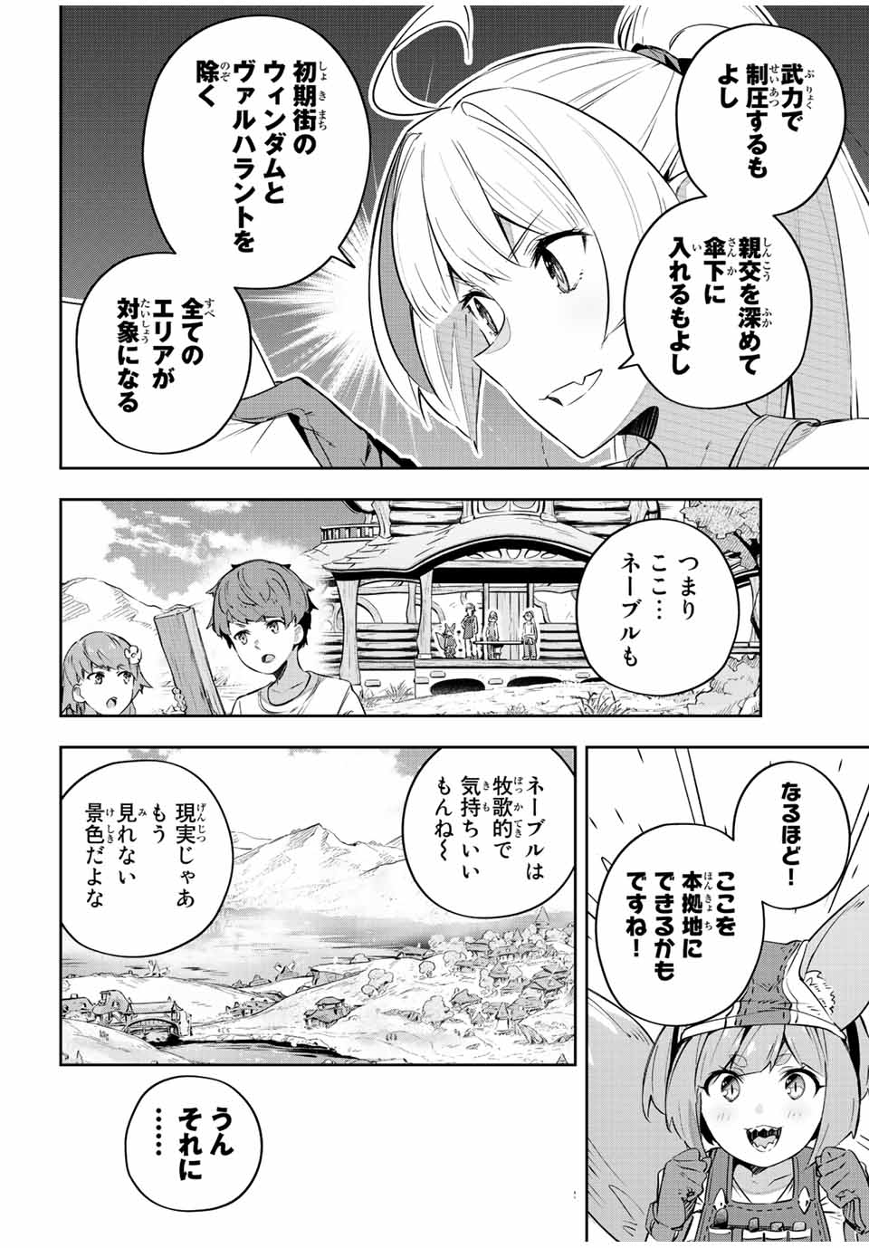 Destiny Unchain Online 〜吸血鬼少女となって、やがて『赤の魔王』と呼ばれるようになりました〜 第34話 - Page 4