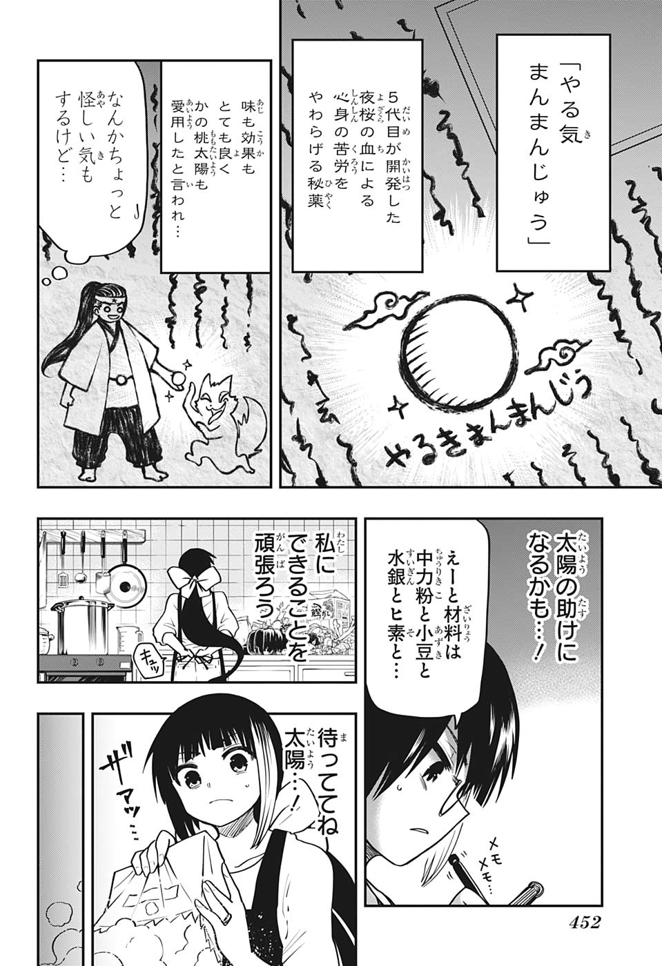 夜桜さんちの大作戦 第50話 - Page 6