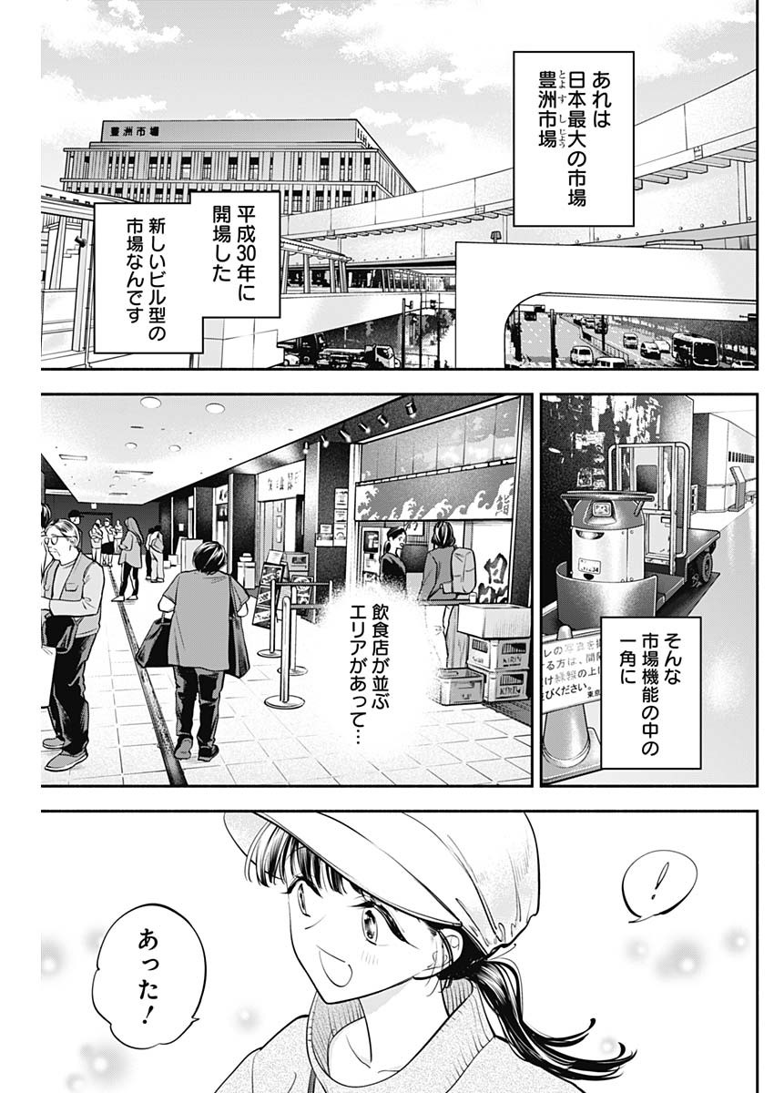 女優めし 第61話 - Page 3