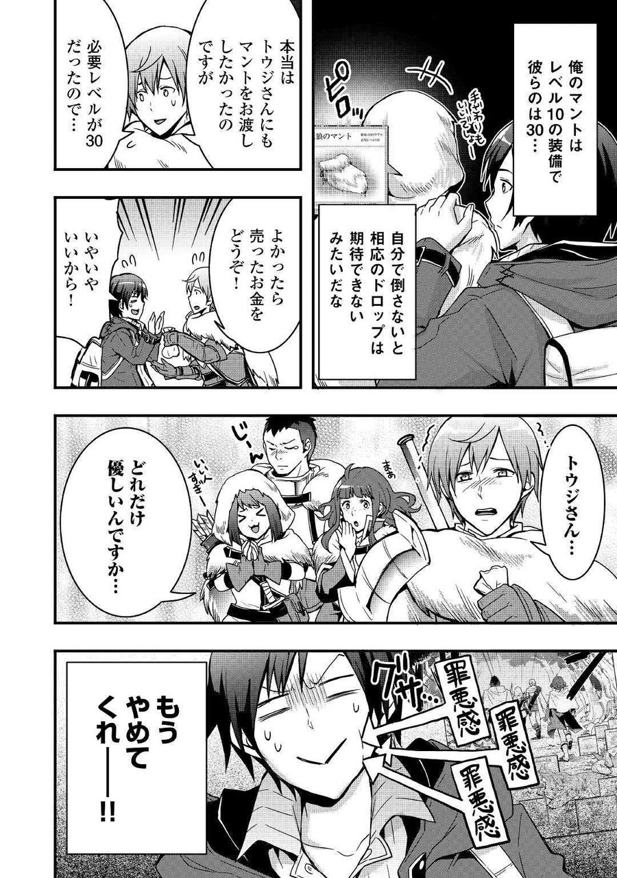 装備製作系チートで異世界を自由に生きていきます 第2話 - Page 12