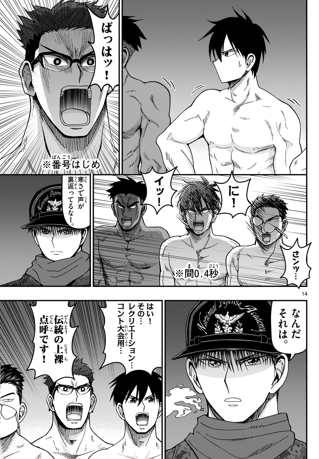 あおざくら防衛大学校物語 第316話 - Page 14