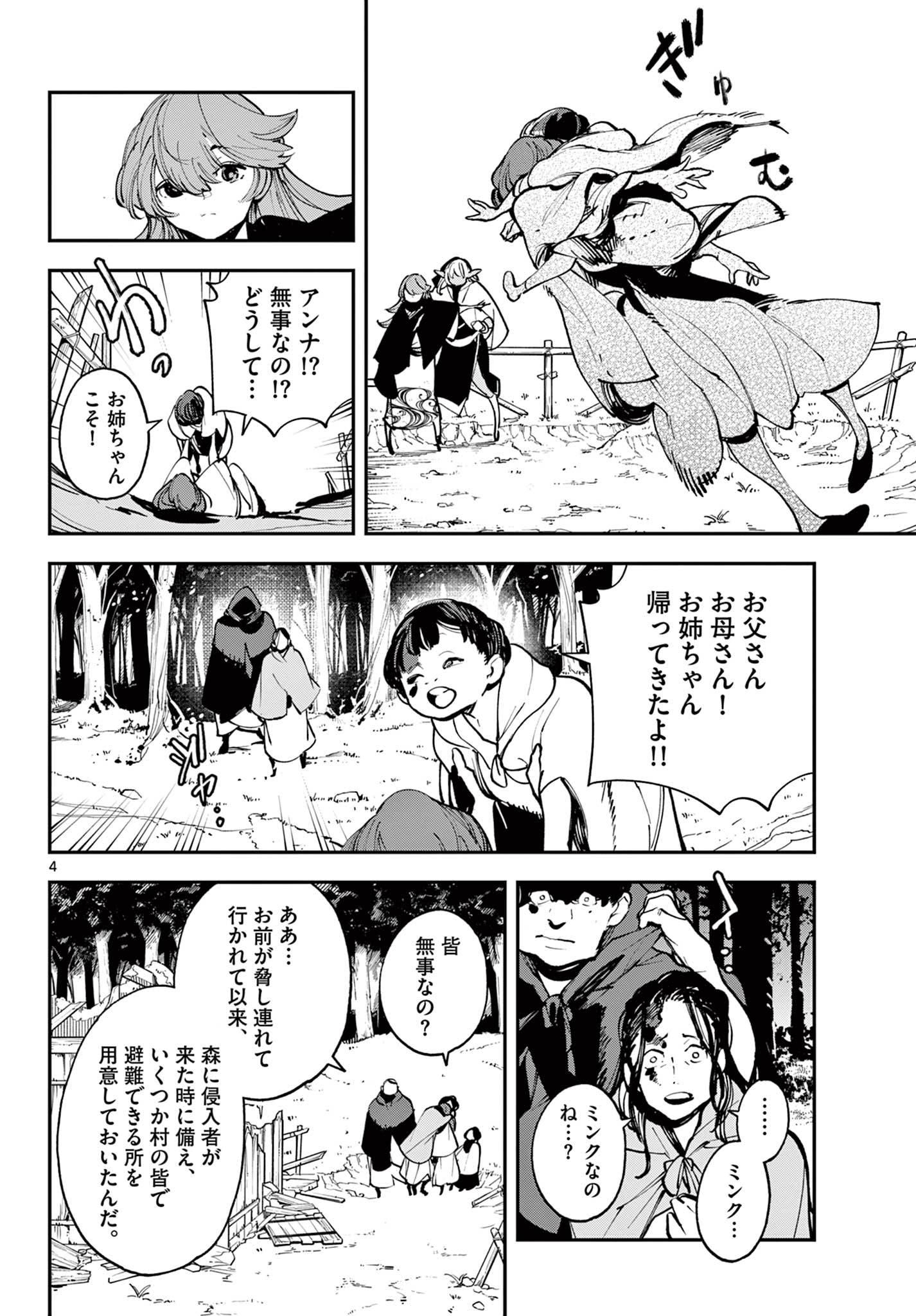 任侠転生 -異世界のヤクザ姫- 第39.1話 - Page 4