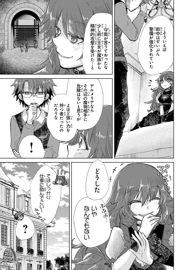 外れスキル「影が薄い」を持つギルド職員が、実は伝説の暗殺者 第23話 - Page 3