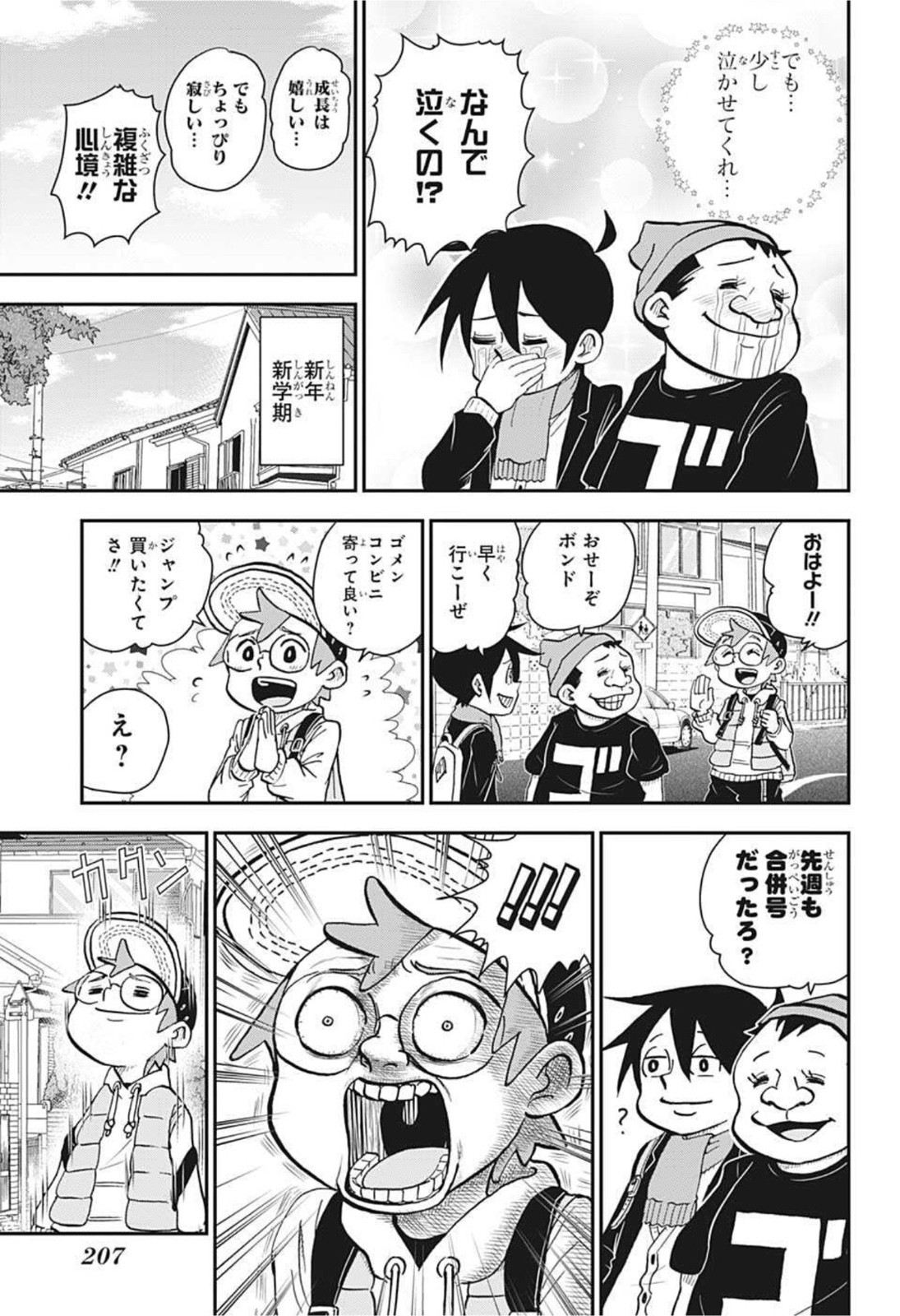 僕とロボコ 第72話 - Page 3