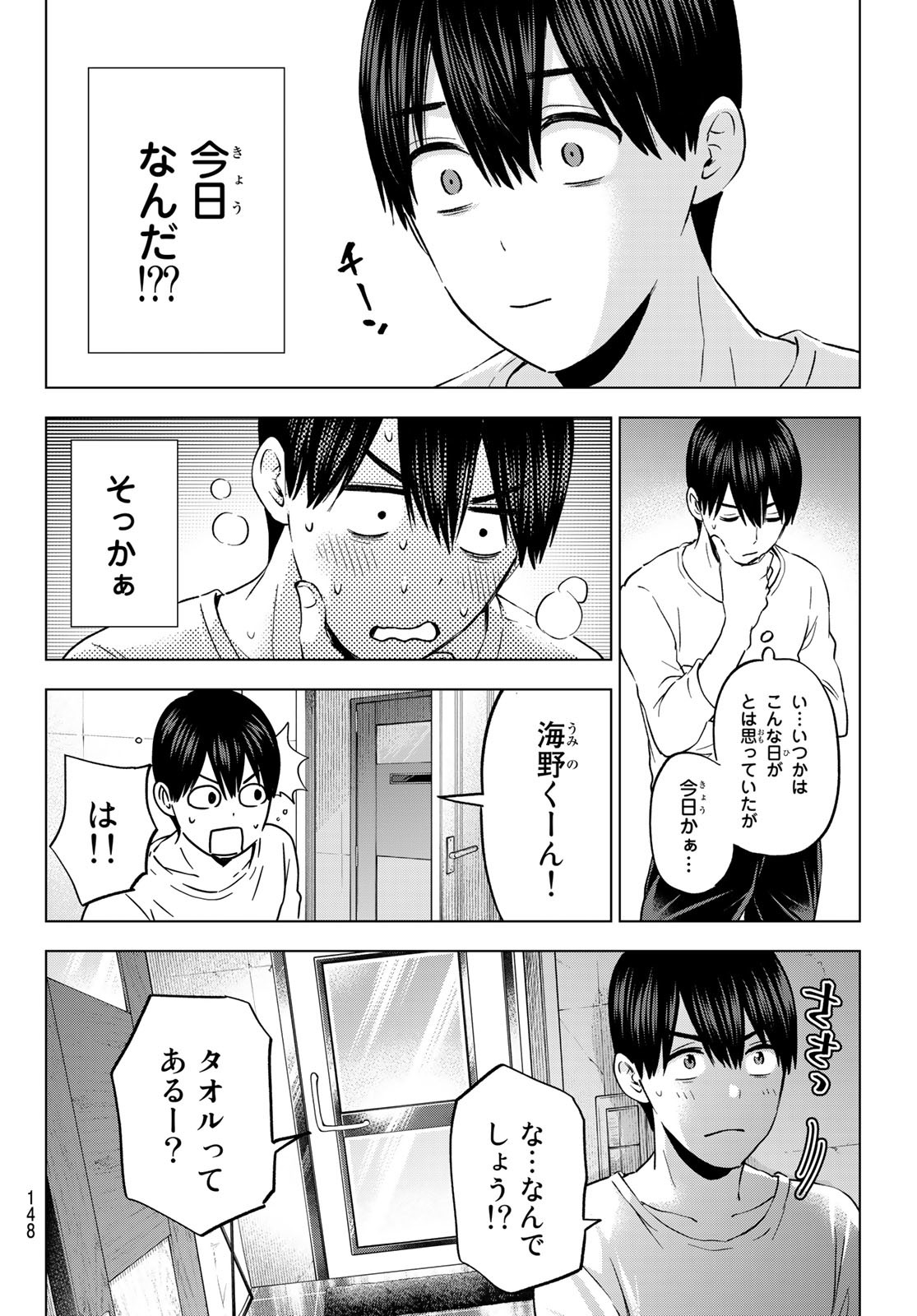 カッコウの許嫁 第142話 - Page 4