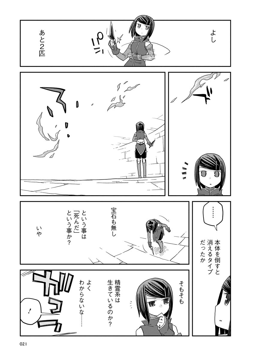 ダンジョンの中のひと 第10.2話 - Page 5