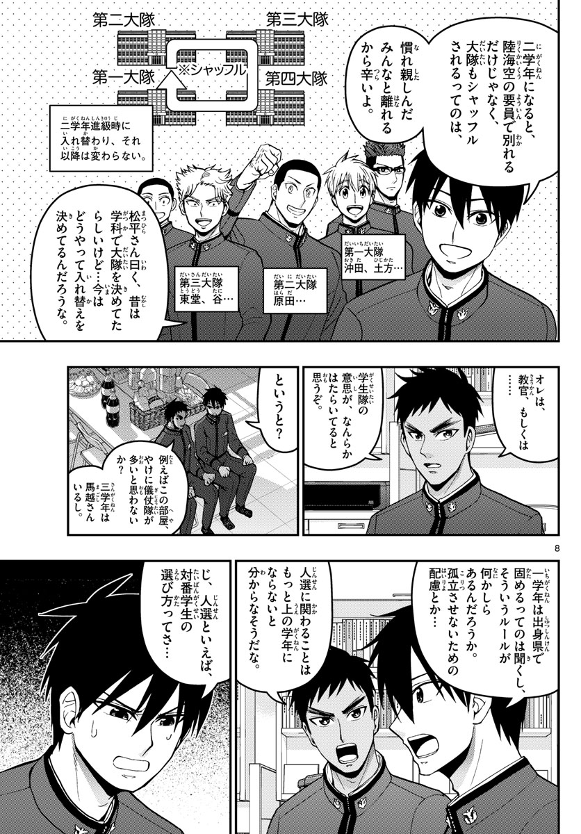 あおざくら防衛大学校物語 第158話 - Page 8
