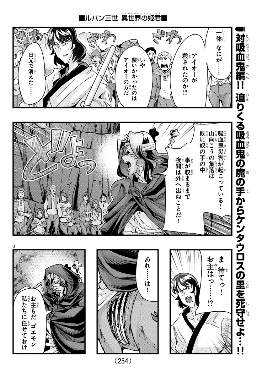 ルパン三世 異世界の姫君 ネイバーワールドプリンセス 第94話 - Page 2