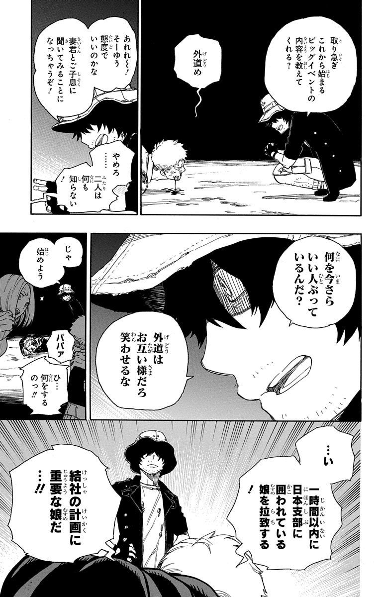 青の祓魔師 第48話 - Page 8