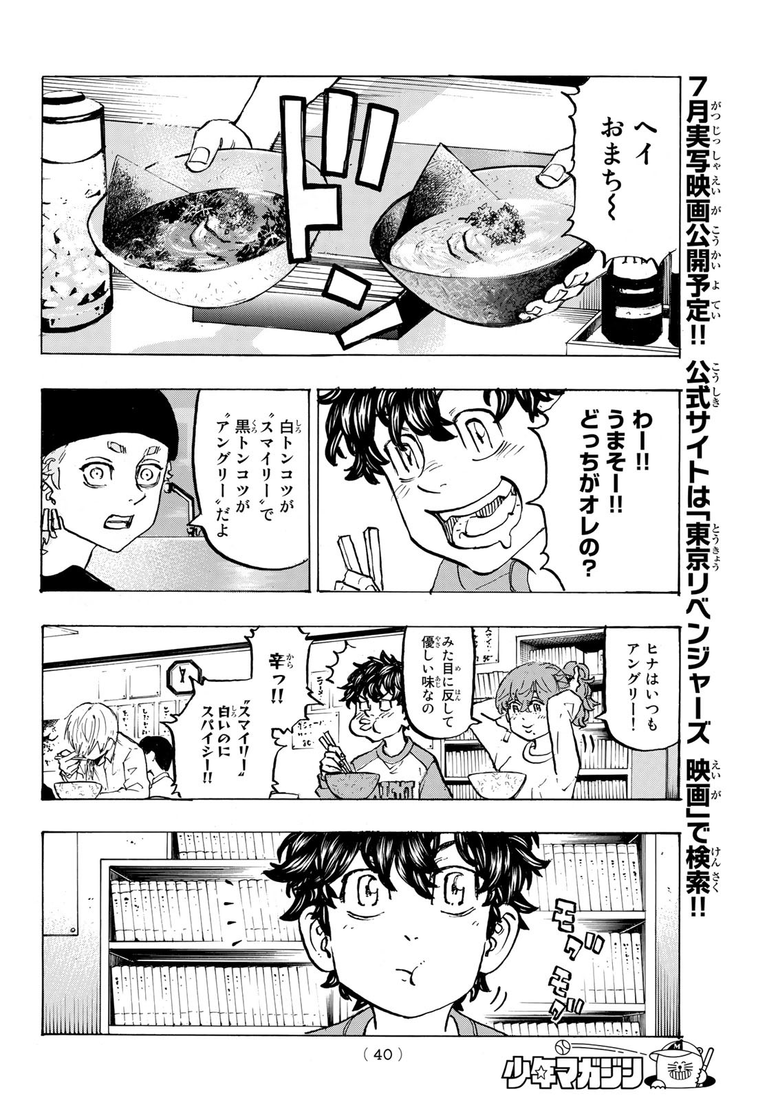 東京卍リベンジャーズ 第195話 - Page 4