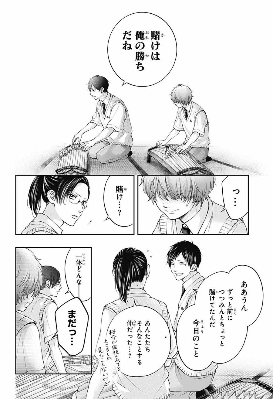 この音とまれ! 第116話 - Page 17